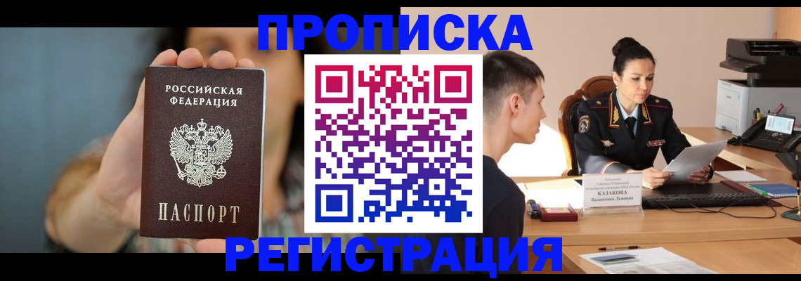 прописка регистрация в Усть-Илимске