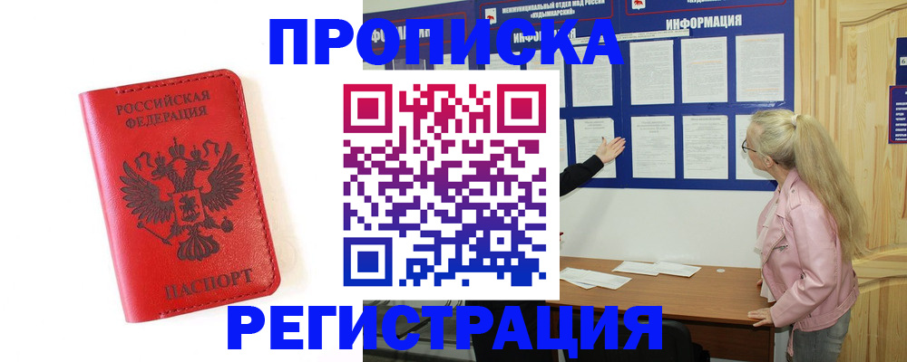 временная регистрация в Усть-Илимске