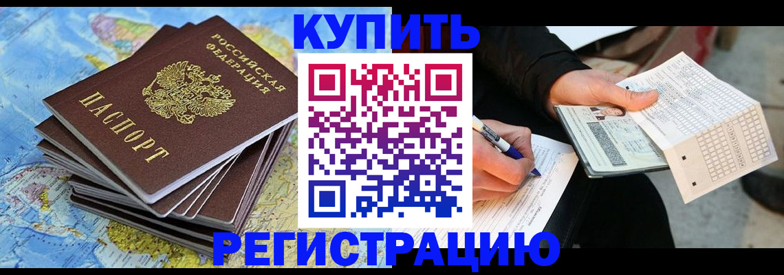 прописка для работы в Усть-Илимске